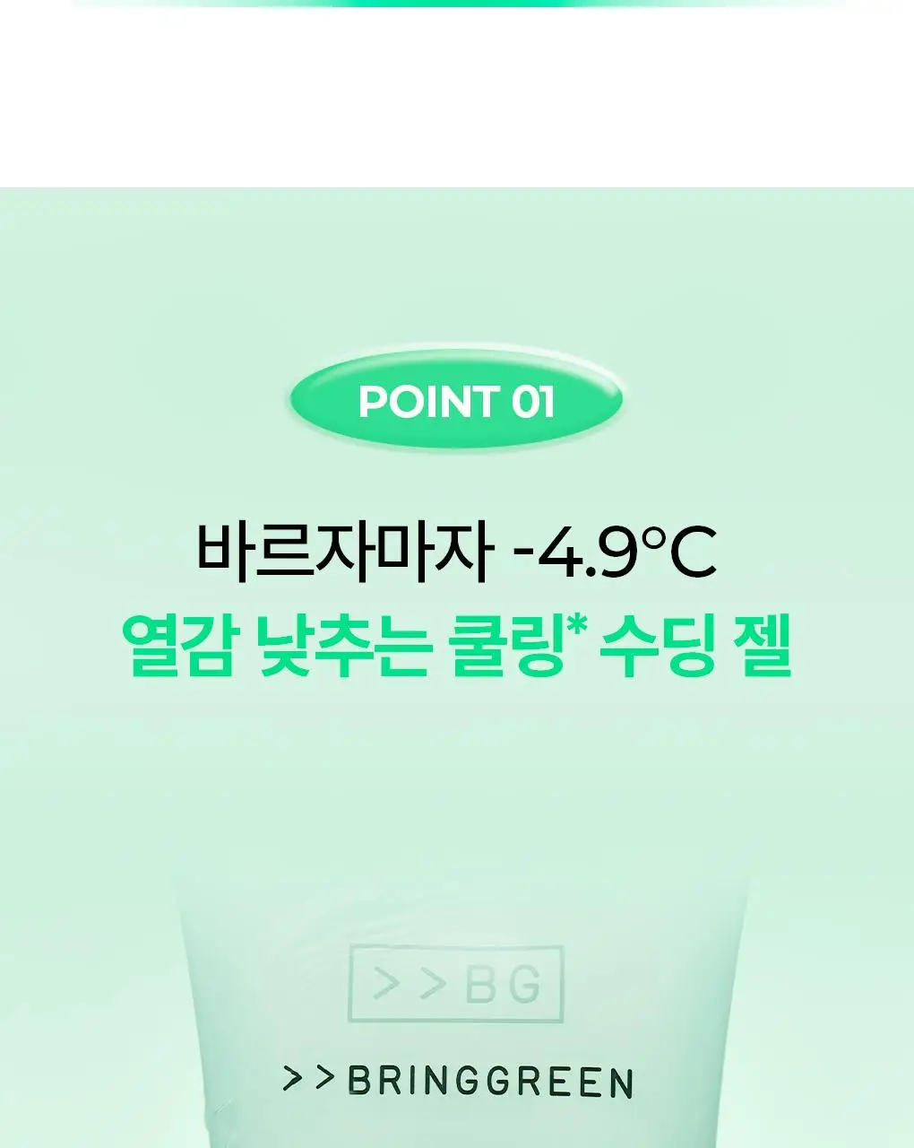 [7월올영픽/냉매쿨러] 브링그린 알로에 97% 수딩 젤쿨러기획 150ml 2입 상세페이지 19